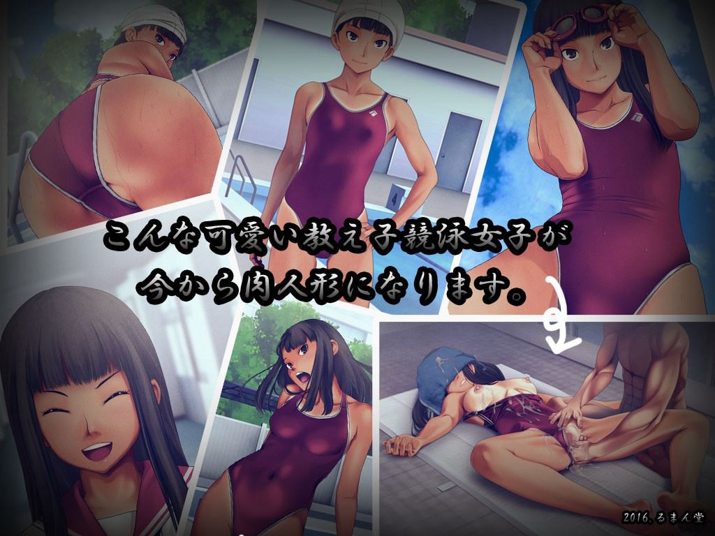 競泳女子に睡眠薬を飲ませてレイプ